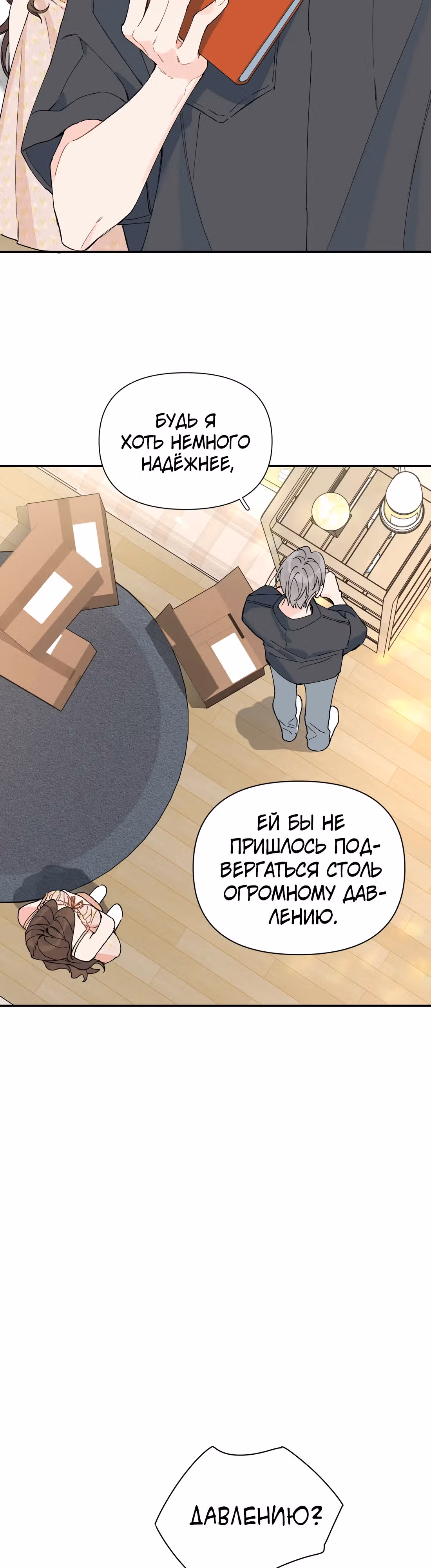 Когда ты явишь истинного себя?! — Том 1 · Глава 14, страница 5