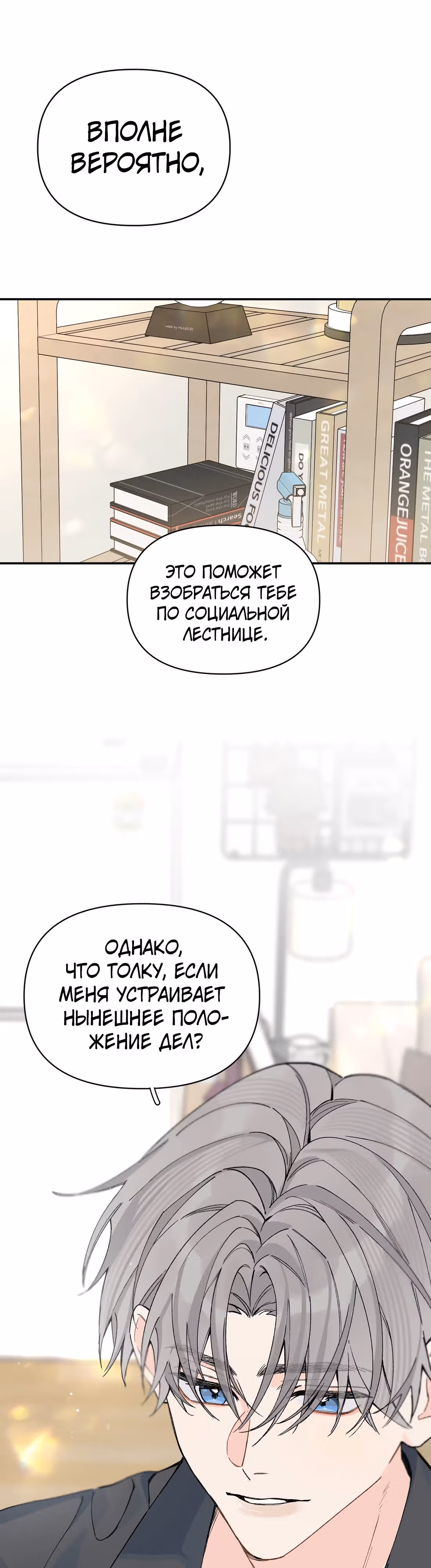 Когда ты явишь истинного себя?! — Том 1 · Глава 14, страница 7