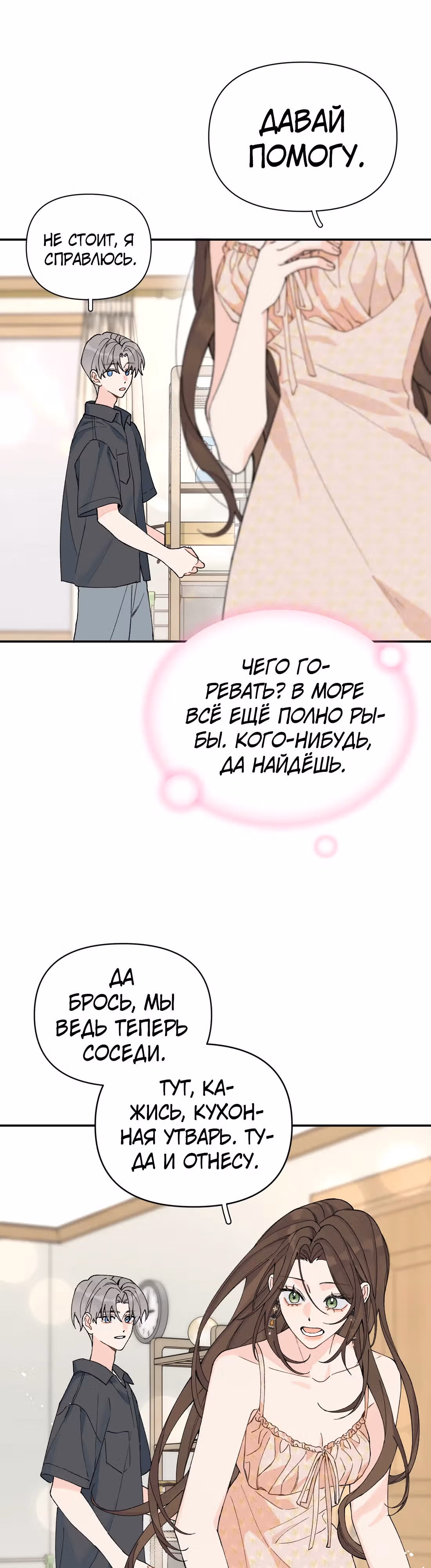 Когда ты явишь истинного себя?! — Том 1 · Глава 14, страница 9