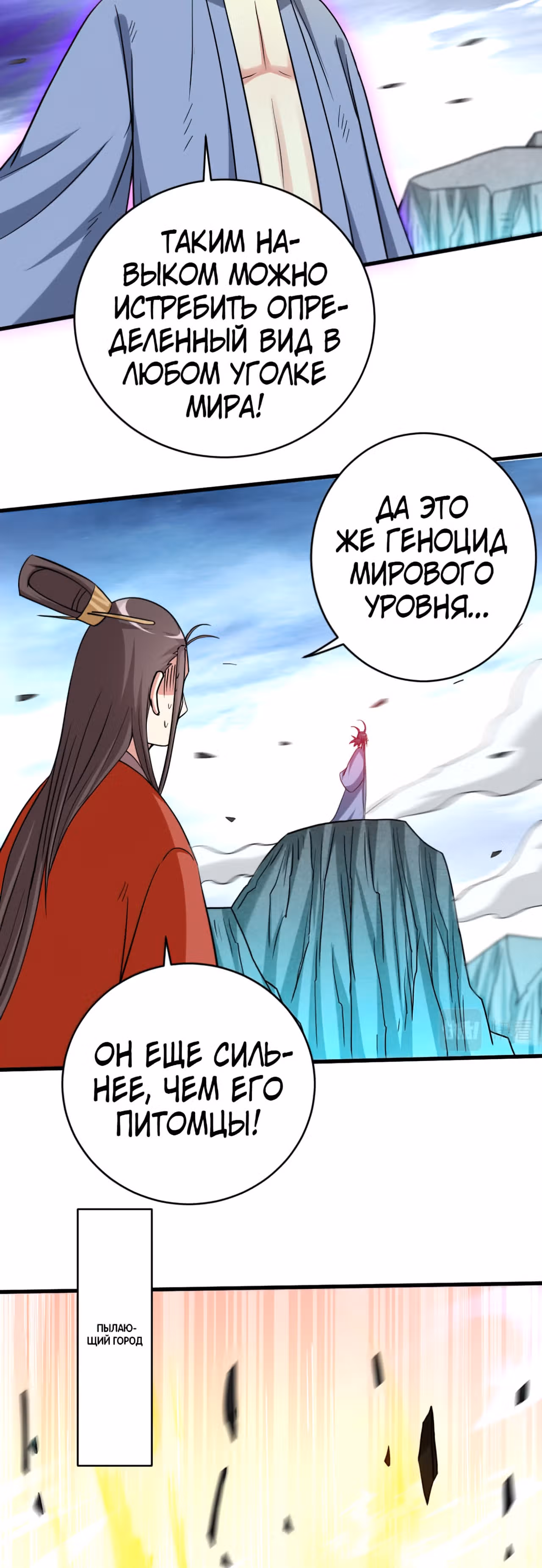 Мои ученики - супер боги — Том 1 · Глава 153, страница 19
