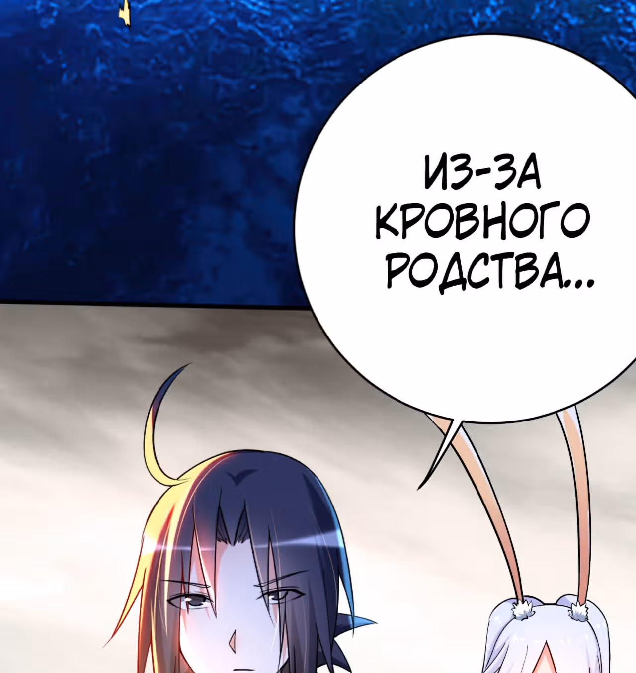 Мои ученики - супер боги — Том 1 · Глава 153, страница 32