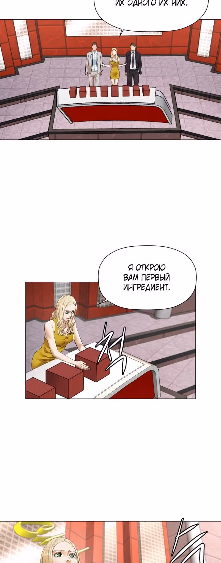 Бог кулинарии — Том 1 · Глава 35, страница 18