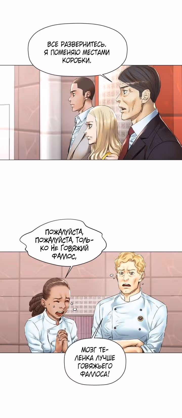 Бог кулинарии — Том 1 · Глава 35, страница 32