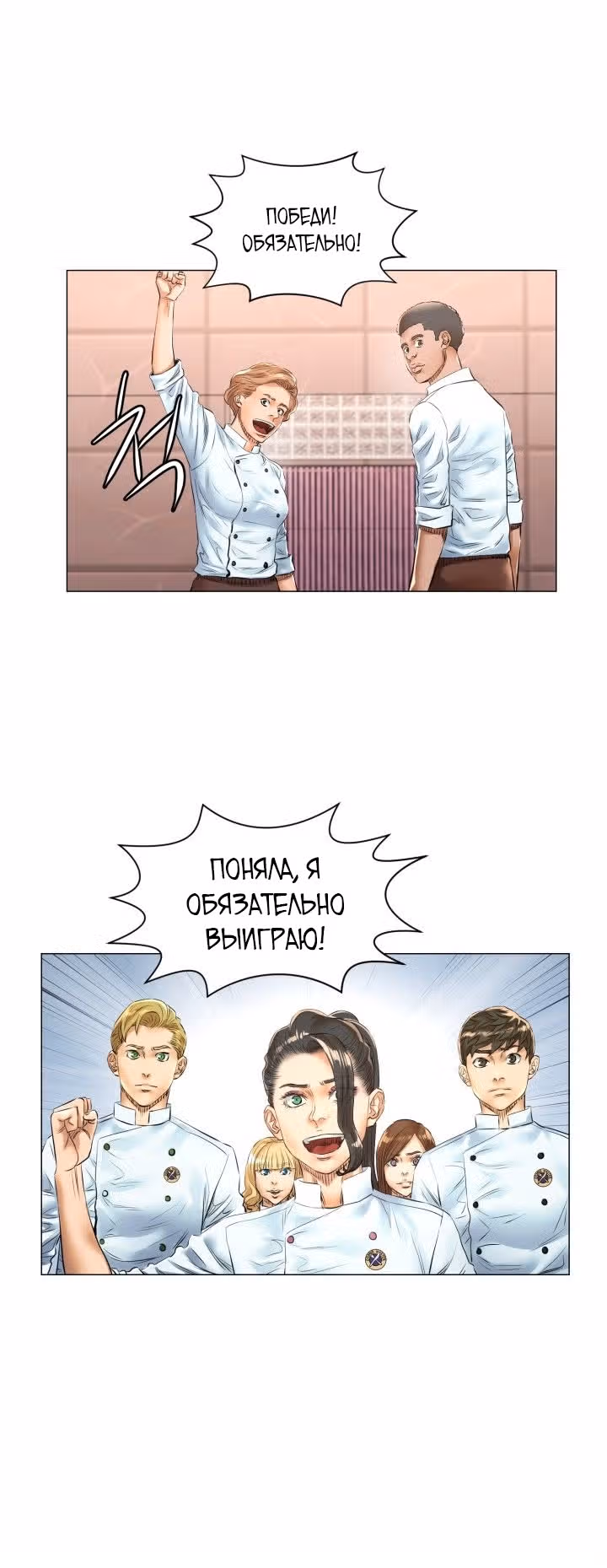 Бог кулинарии — Том 1 · Глава 35, страница 6