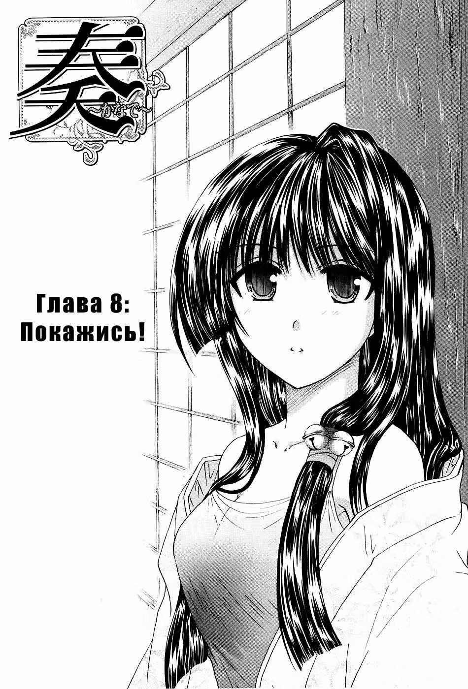 Канадэ — Том 2 · Глава 8, страница 3