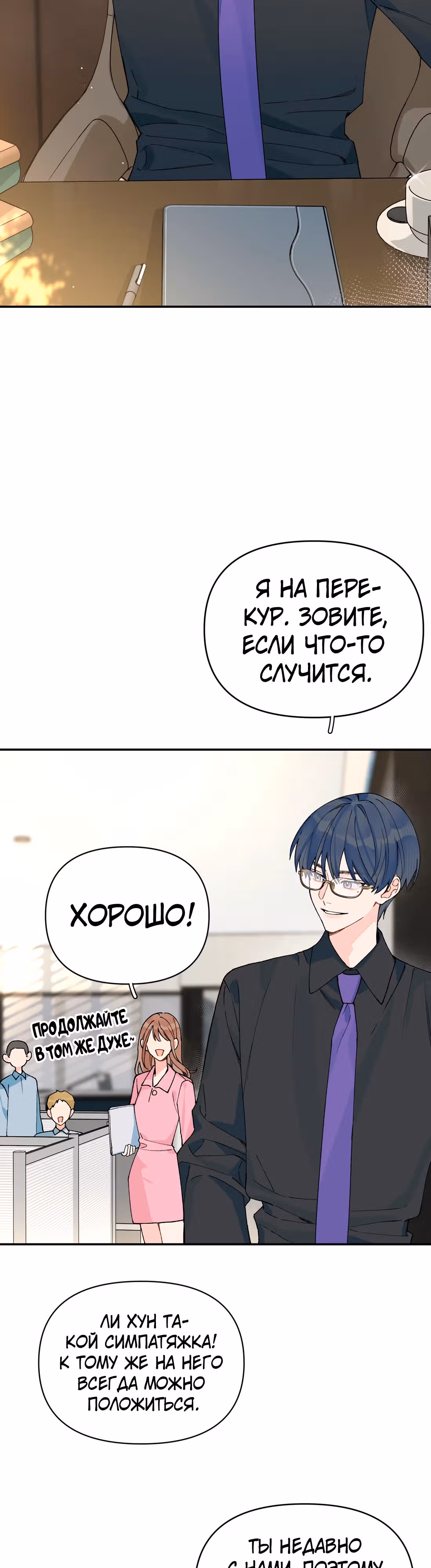 Когда ты явишь истинного себя?! — Том 1 · Глава 15, страница 2