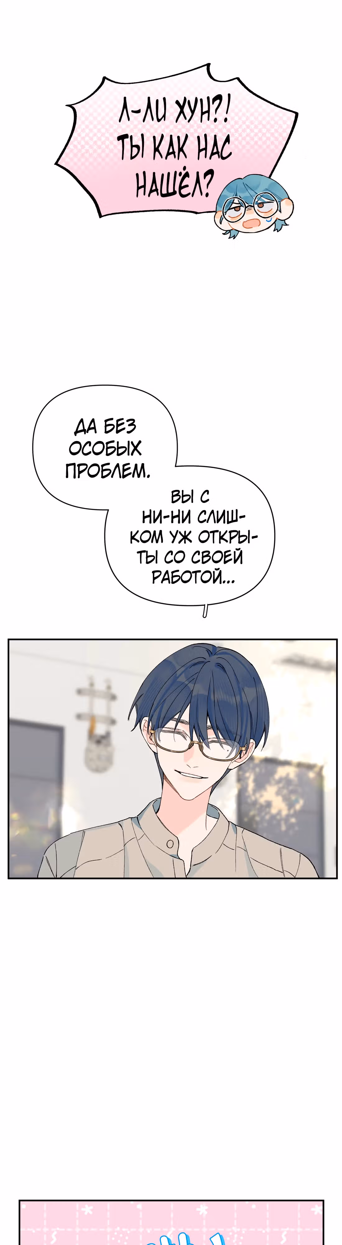 Когда ты явишь истинного себя?! — Том 1 · Глава 15, страница 11