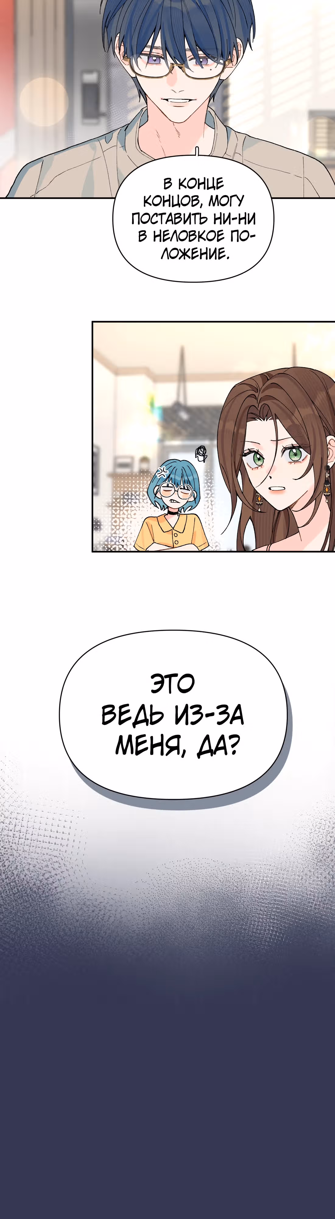 Когда ты явишь истинного себя?! — Том 1 · Глава 15, страница 14