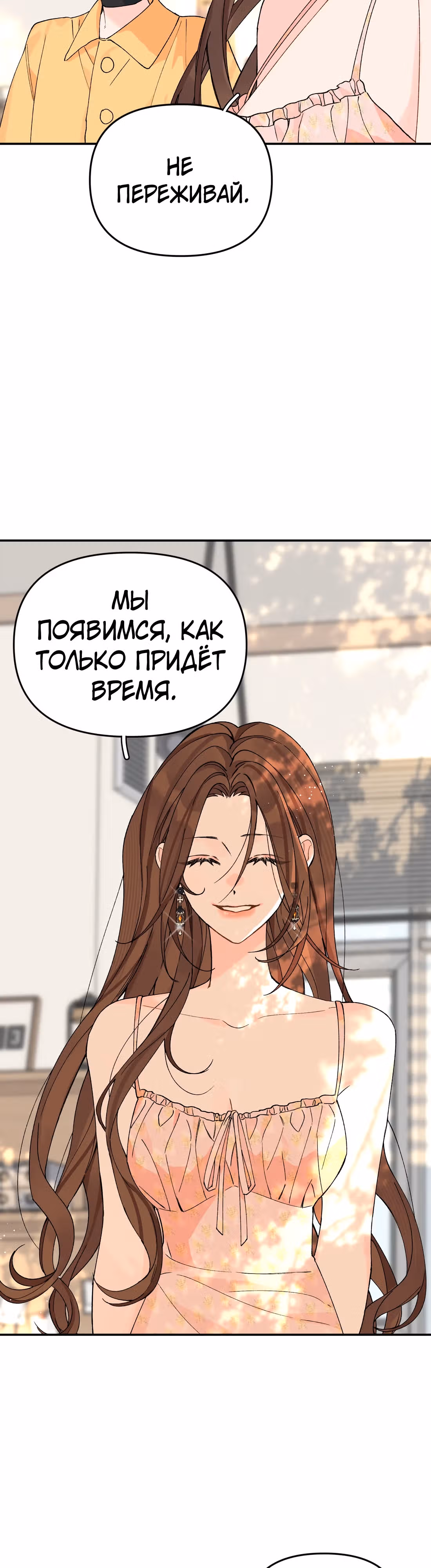 Когда ты явишь истинного себя?! — Том 1 · Глава 15, страница 18