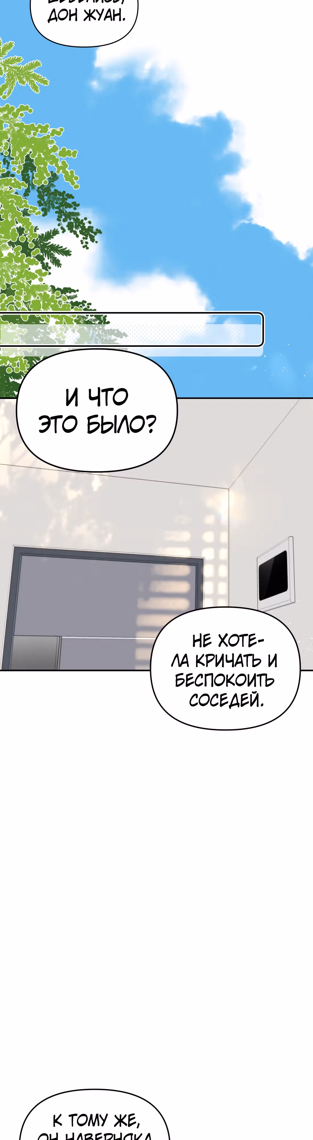 Когда ты явишь истинного себя?! — Том 1 · Глава 15, страница 21