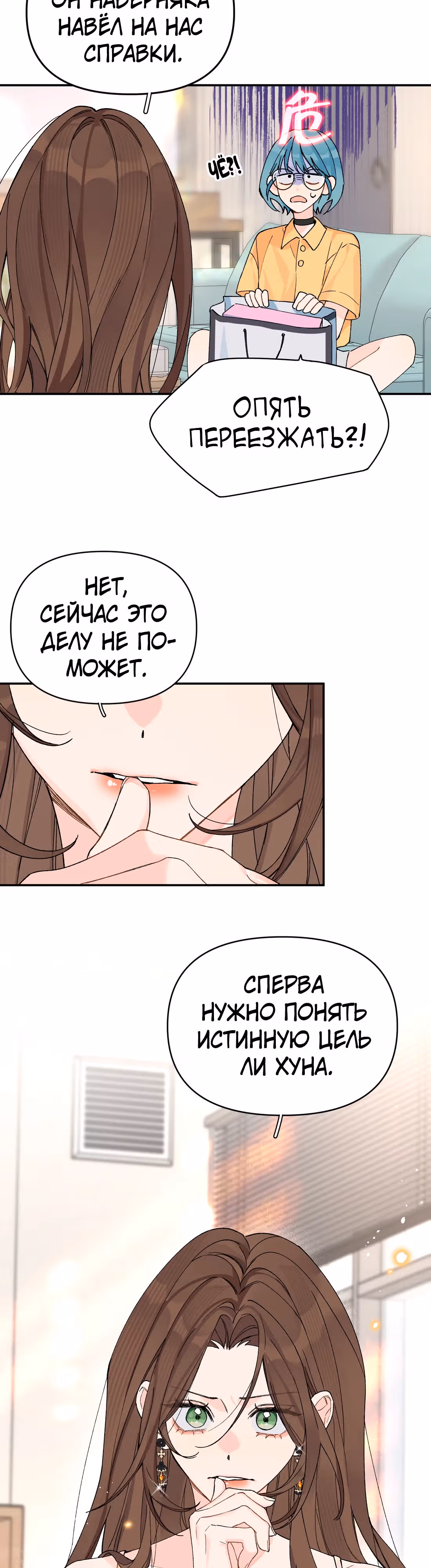 Когда ты явишь истинного себя?! — Том 1 · Глава 15, страница 22