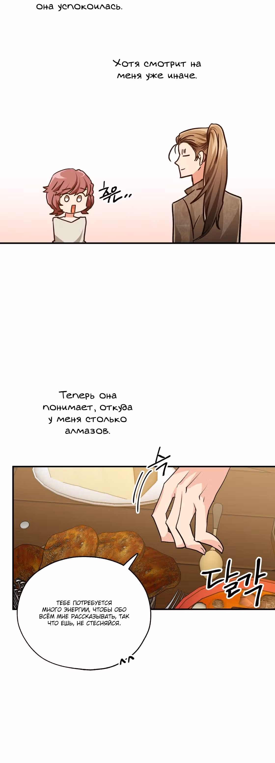 Приключения Террариума — Том 1 · Глава 3, страница 11