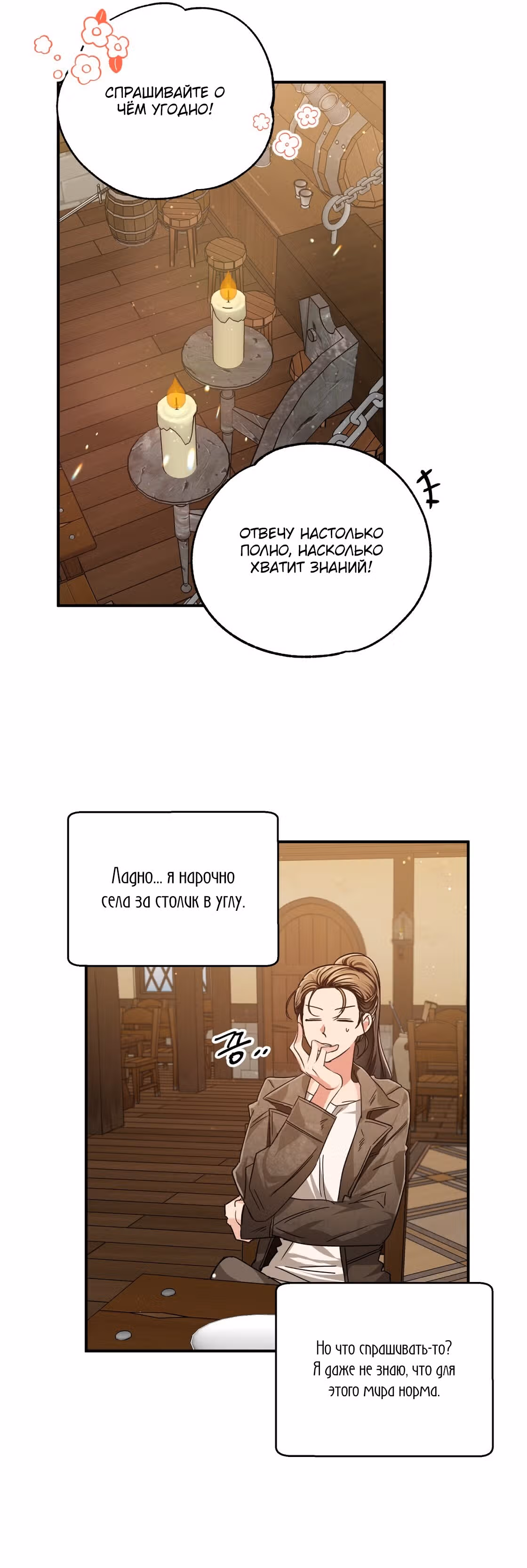 Приключения Террариума — Том 1 · Глава 3, страница 14