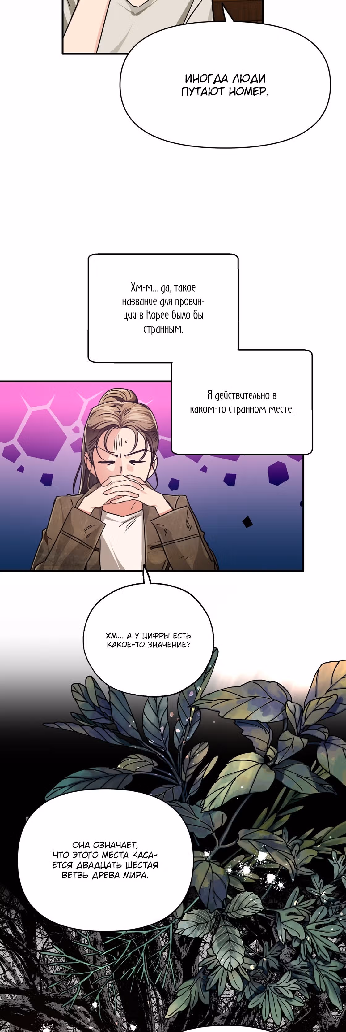 Приключения Террариума — Том 1 · Глава 3, страница 16