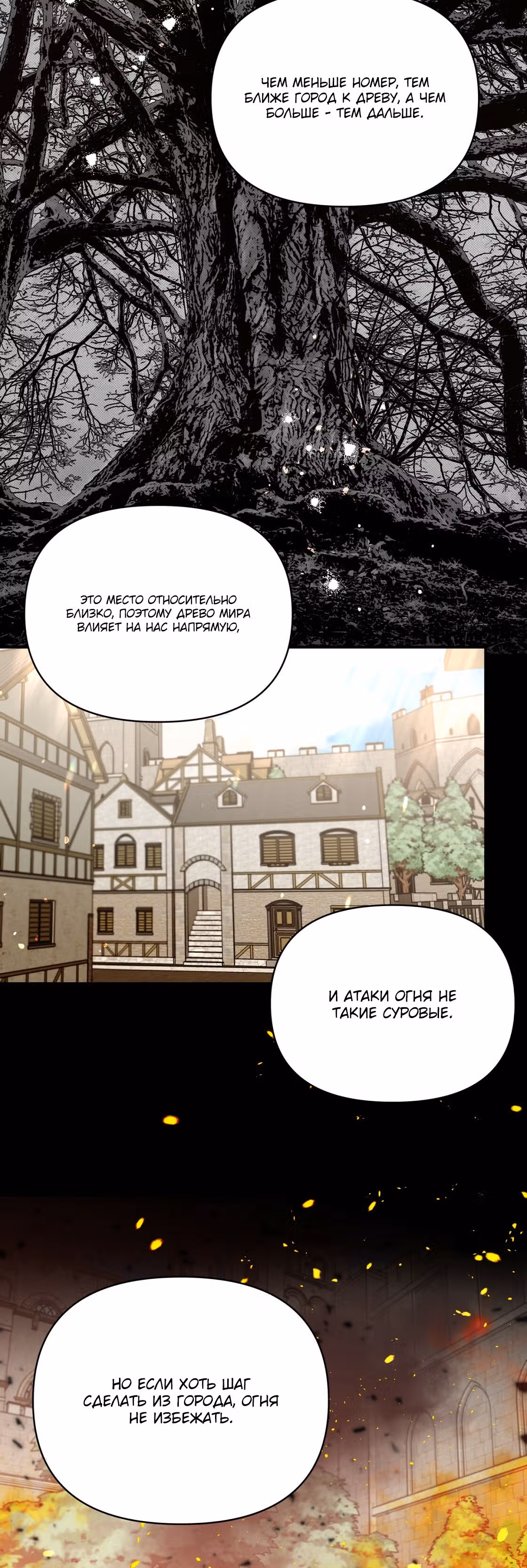 Приключения Террариума — Том 1 · Глава 3, страница 17