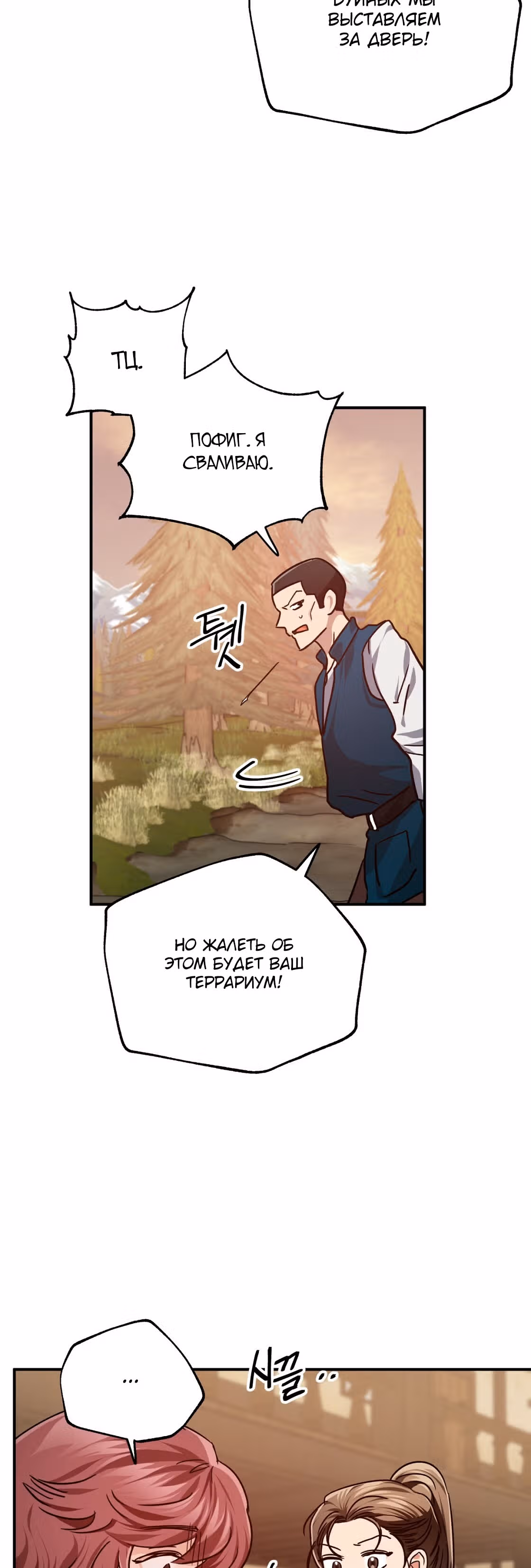 Приключения Террариума — Том 1 · Глава 3, страница 32
