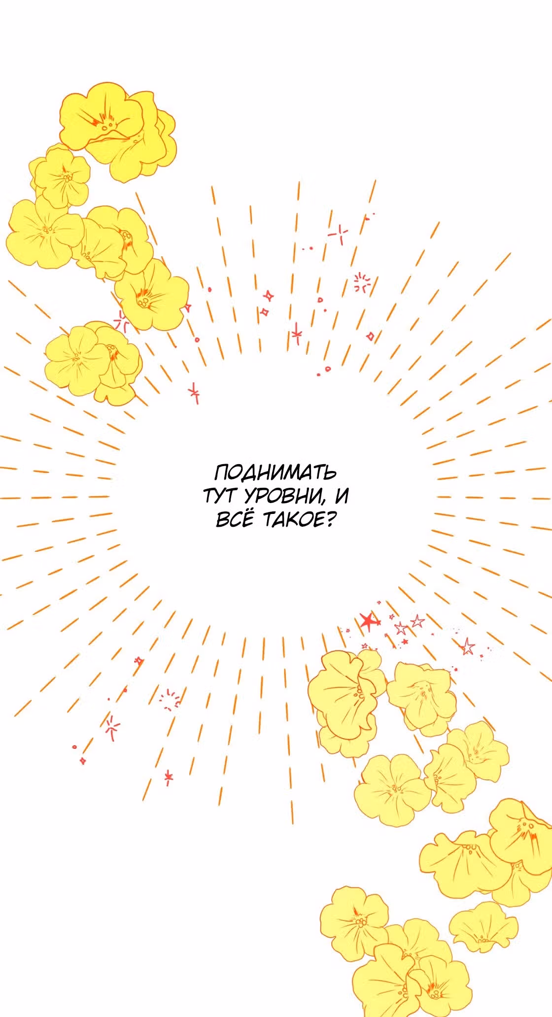Приключения Террариума — Том 1 · Глава 3, страница 52