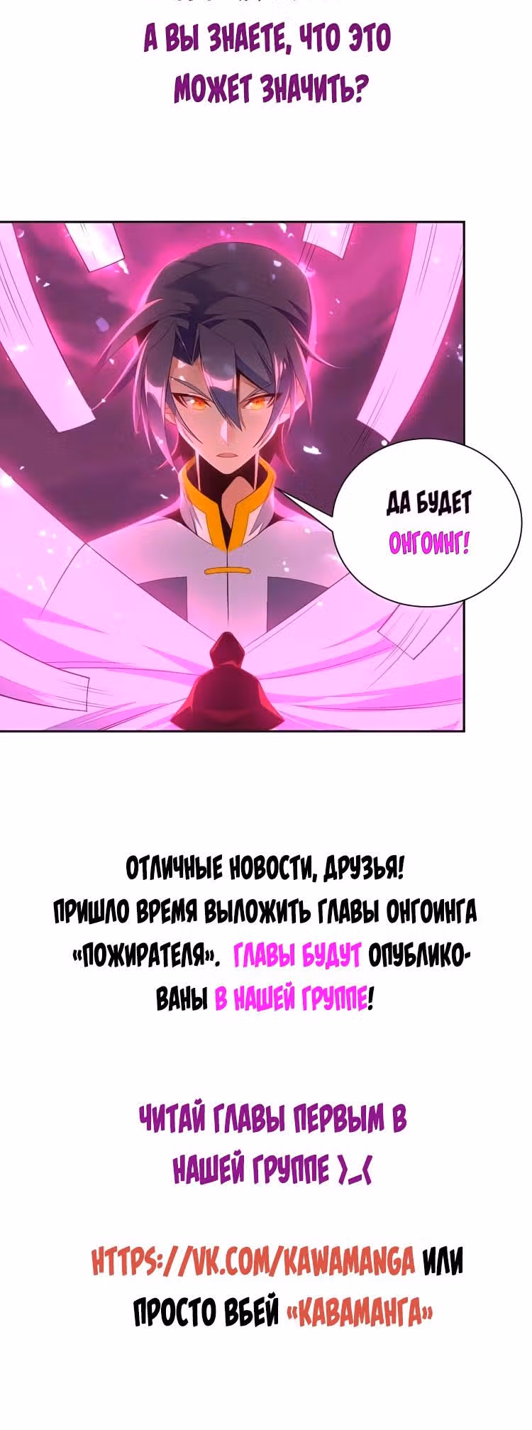 Пожиратель Миров — Том 1 · Глава 32, страница 19