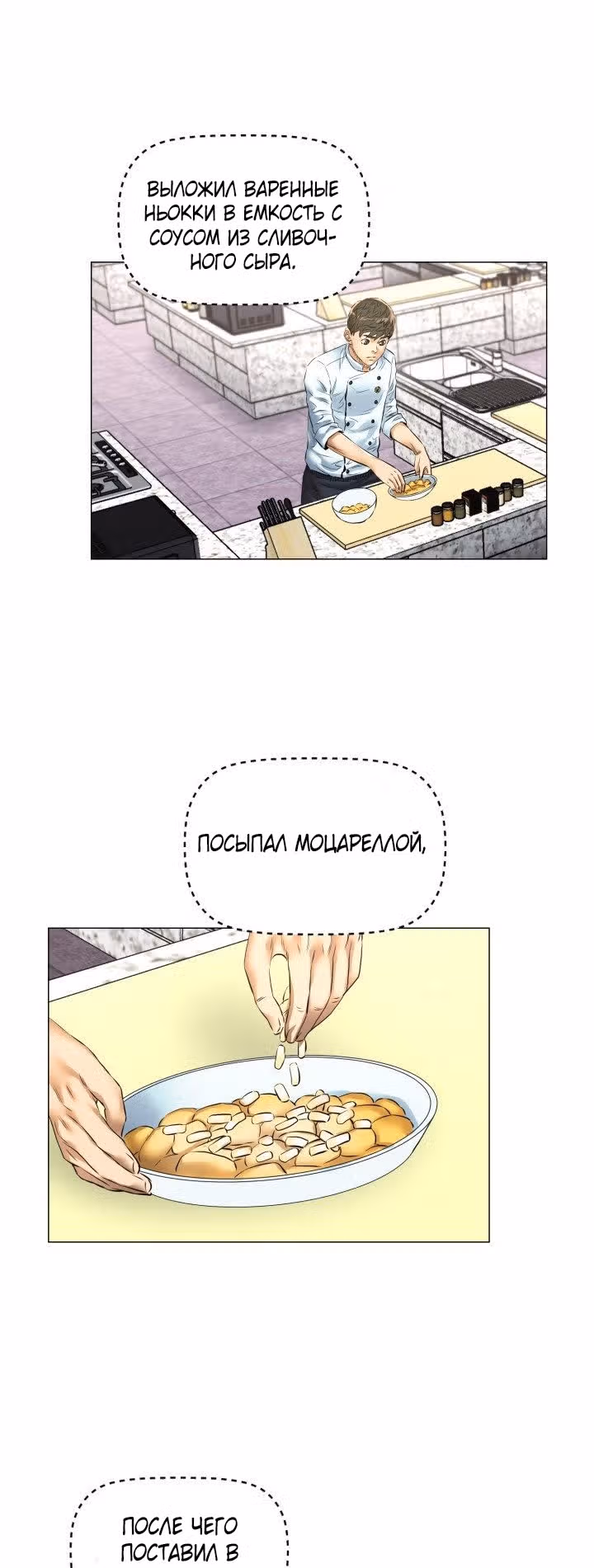 Бог кулинарии — Том 1 · Глава 36, страница 19