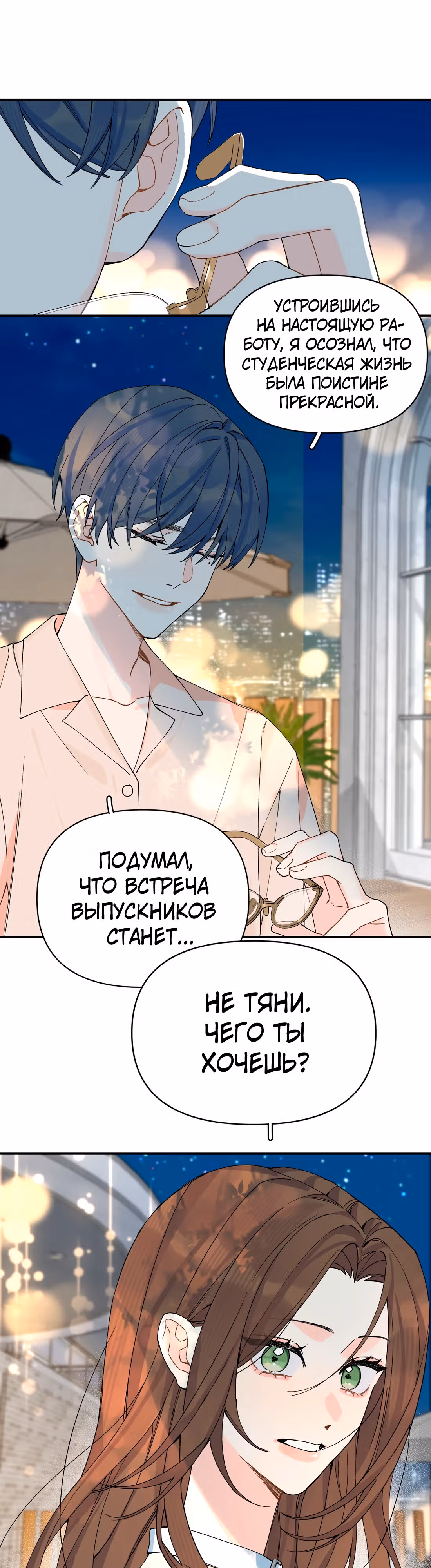 Когда ты явишь истинного себя?! — Том 1 · Глава 16, страница 13