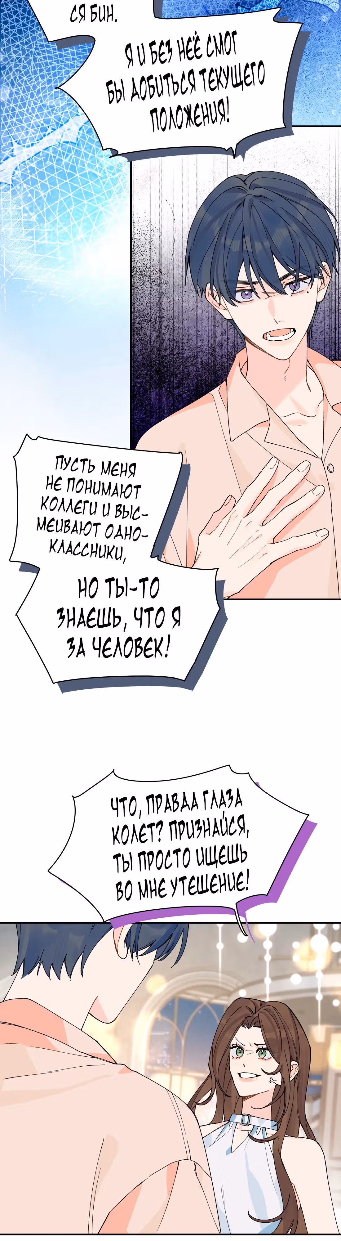 Когда ты явишь истинного себя?! — Том 1 · Глава 16, страница 16