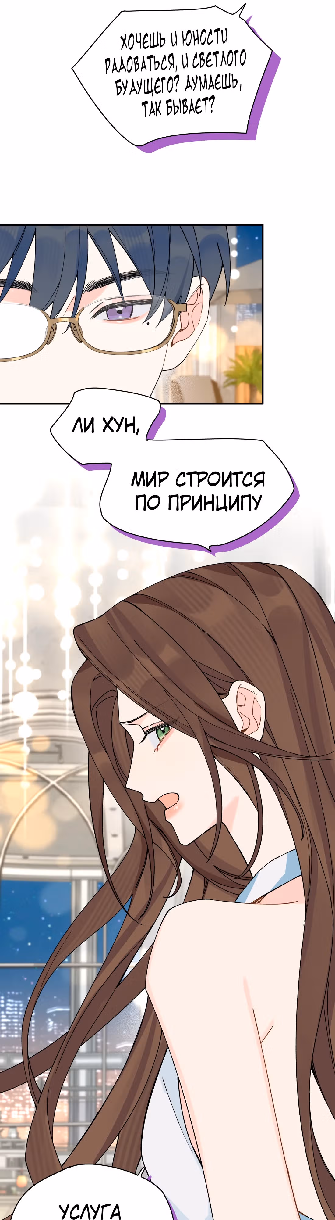 Когда ты явишь истинного себя?! — Том 1 · Глава 16, страница 17
