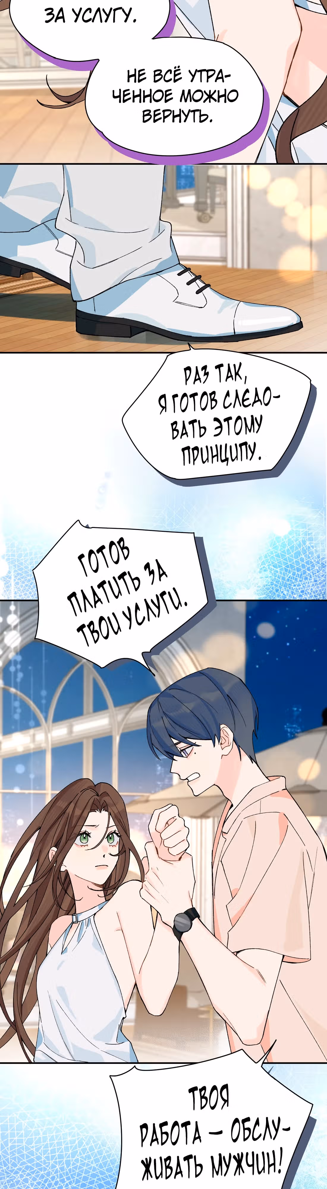 Когда ты явишь истинного себя?! — Том 1 · Глава 16, страница 18