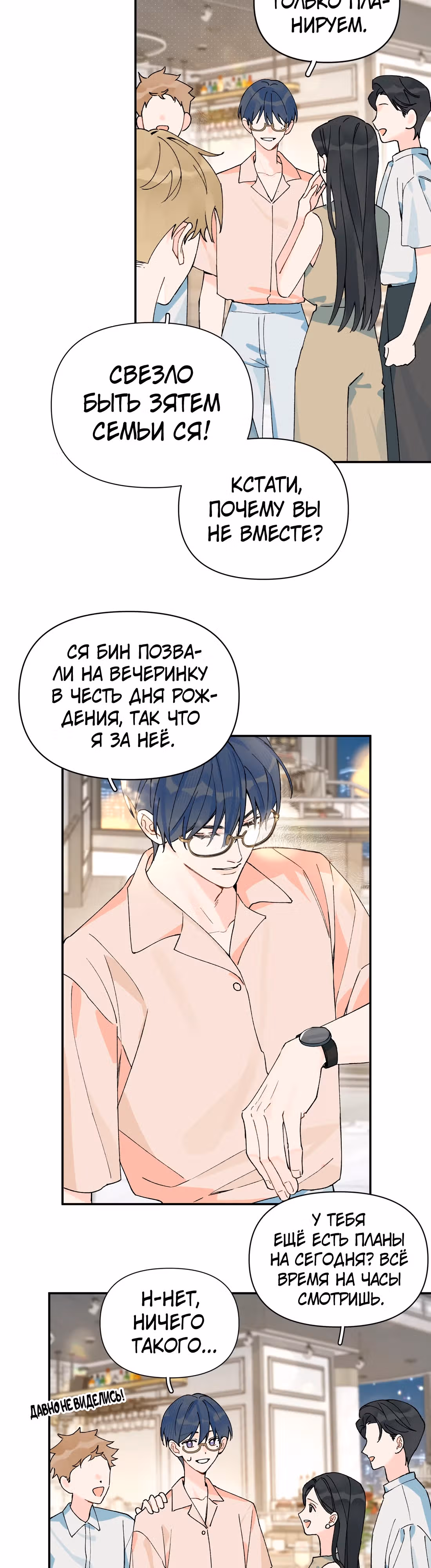 Когда ты явишь истинного себя?! — Том 1 · Глава 16, страница 3