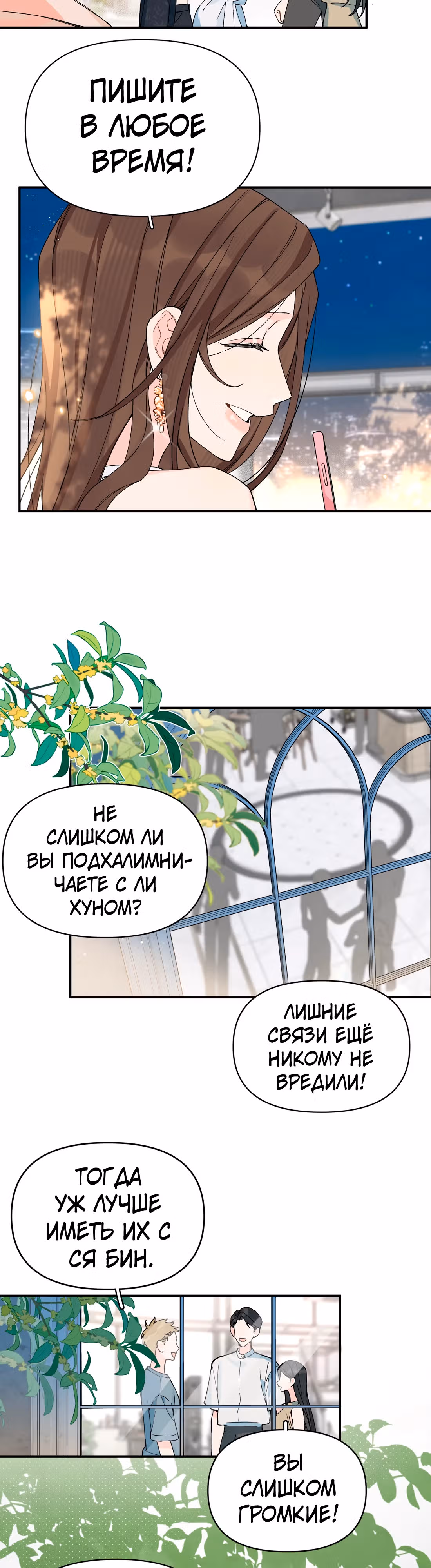 Когда ты явишь истинного себя?! — Том 1 · Глава 16, страница 9