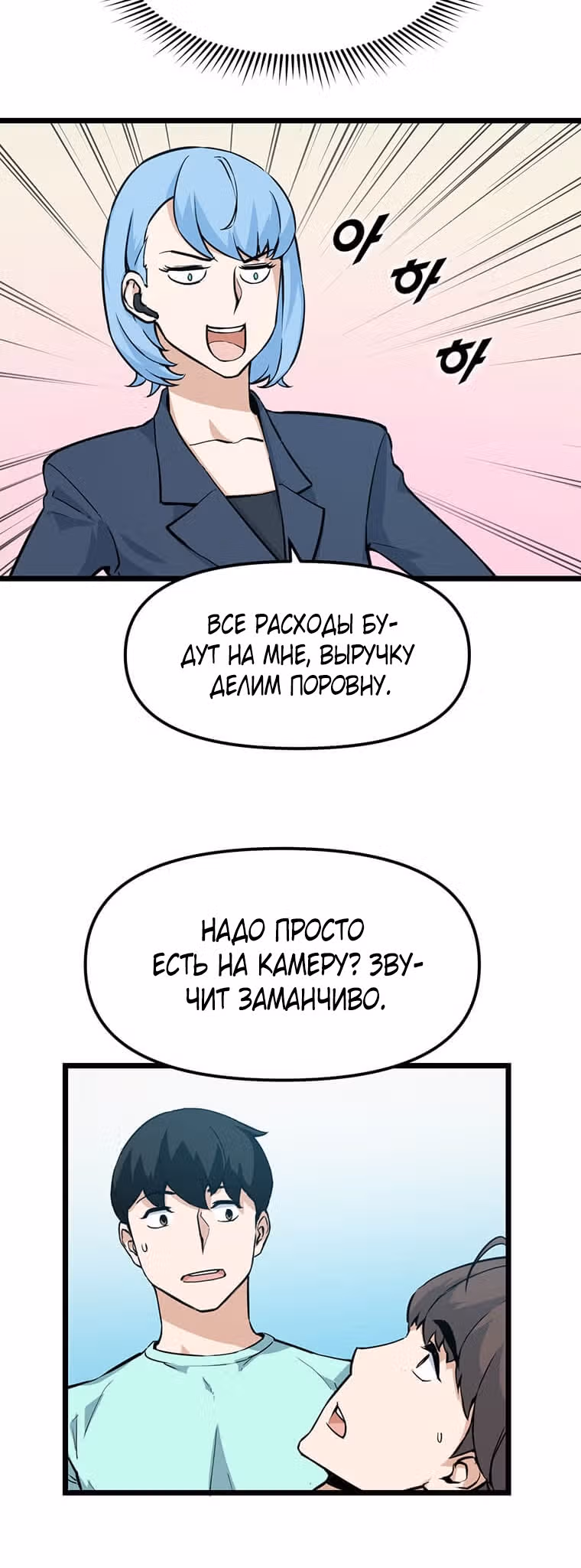 Рожденный стать охотником — Том 1 · Глава 21, страница 46
