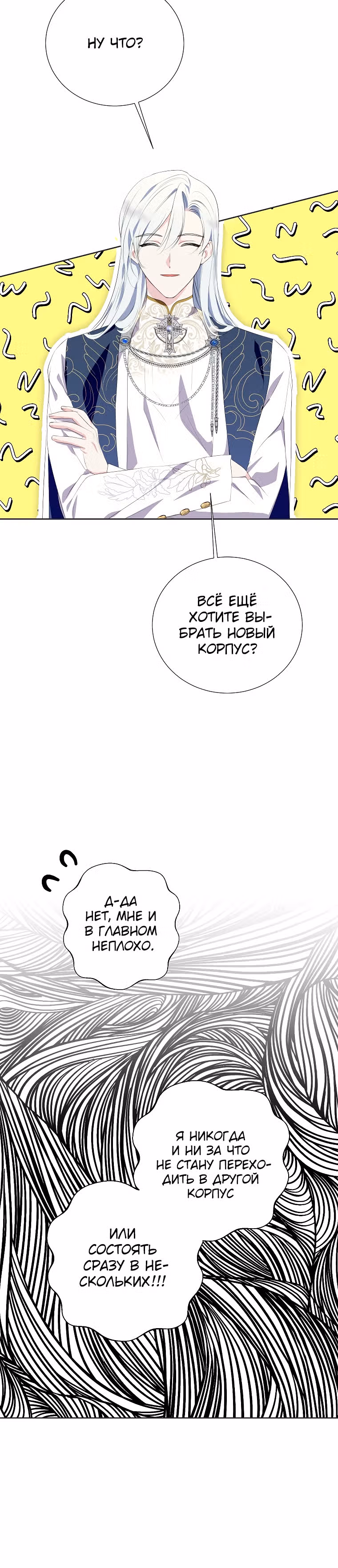 Я сняла маску с тирана — Том 1 · Глава 34, страница 32