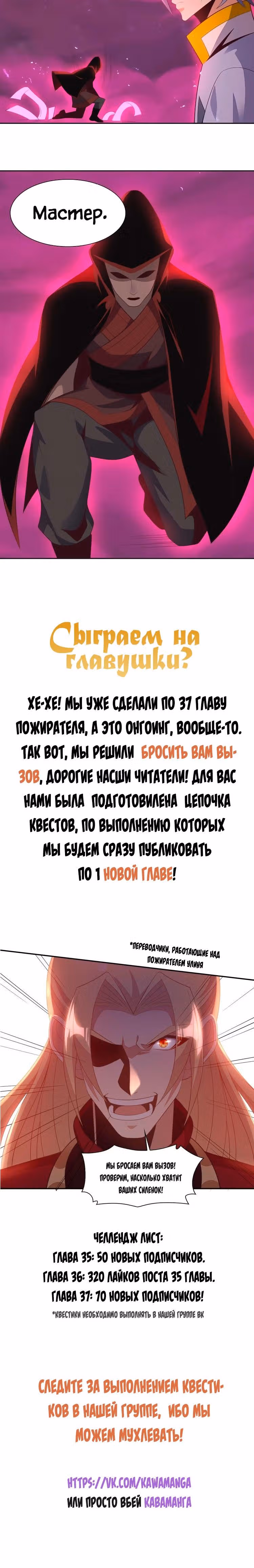 Пожиратель Миров — Том 1 · Глава 34, страница 16