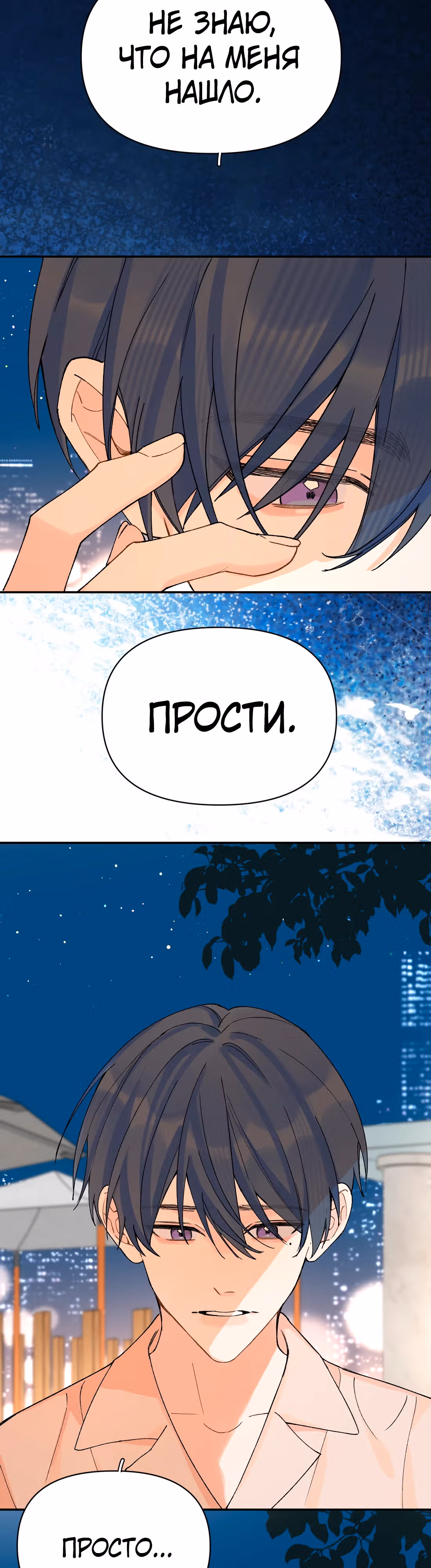 Когда ты явишь истинного себя?! — Том 1 · Глава 17, страница 13