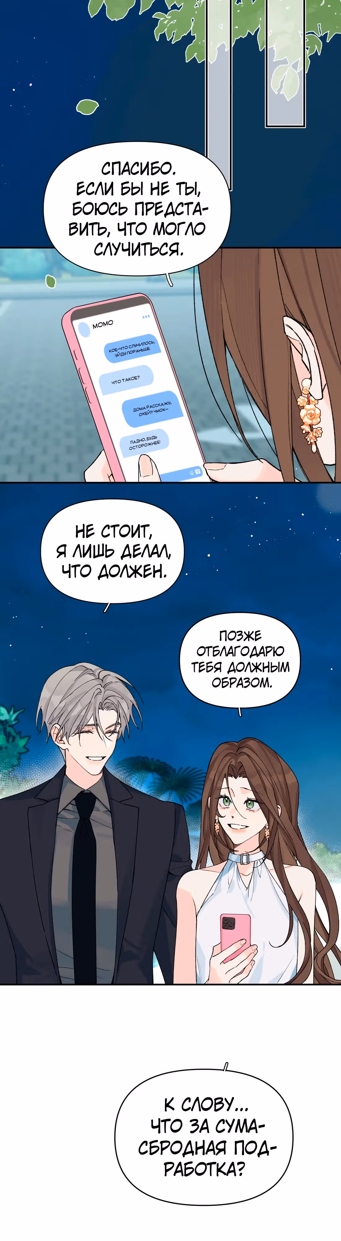 Когда ты явишь истинного себя?! — Том 1 · Глава 17, страница 16
