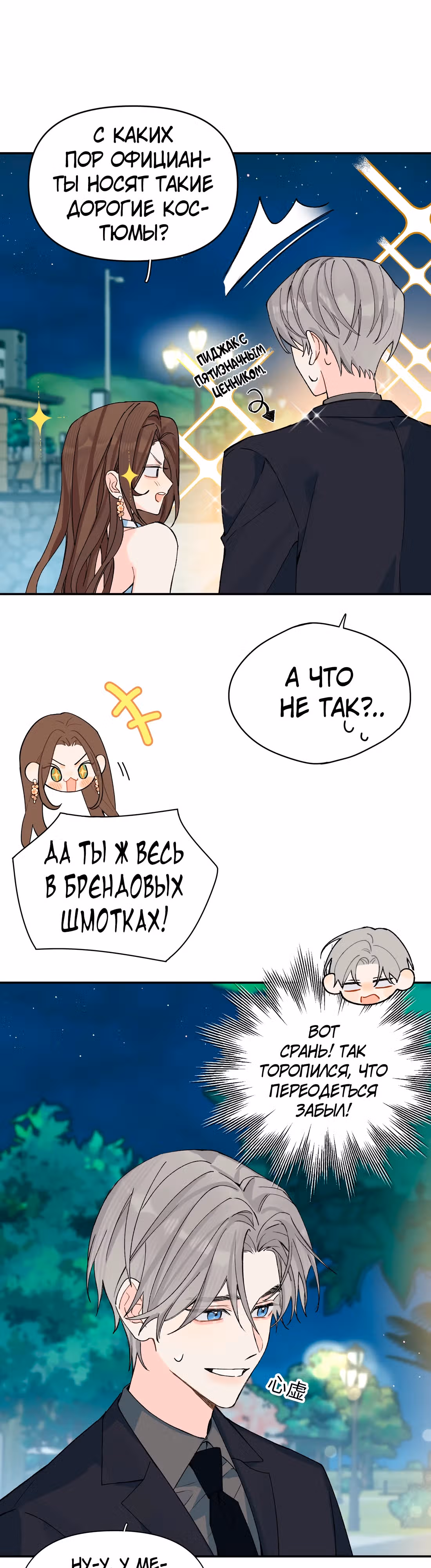 Когда ты явишь истинного себя?! — Том 1 · Глава 17, страница 17