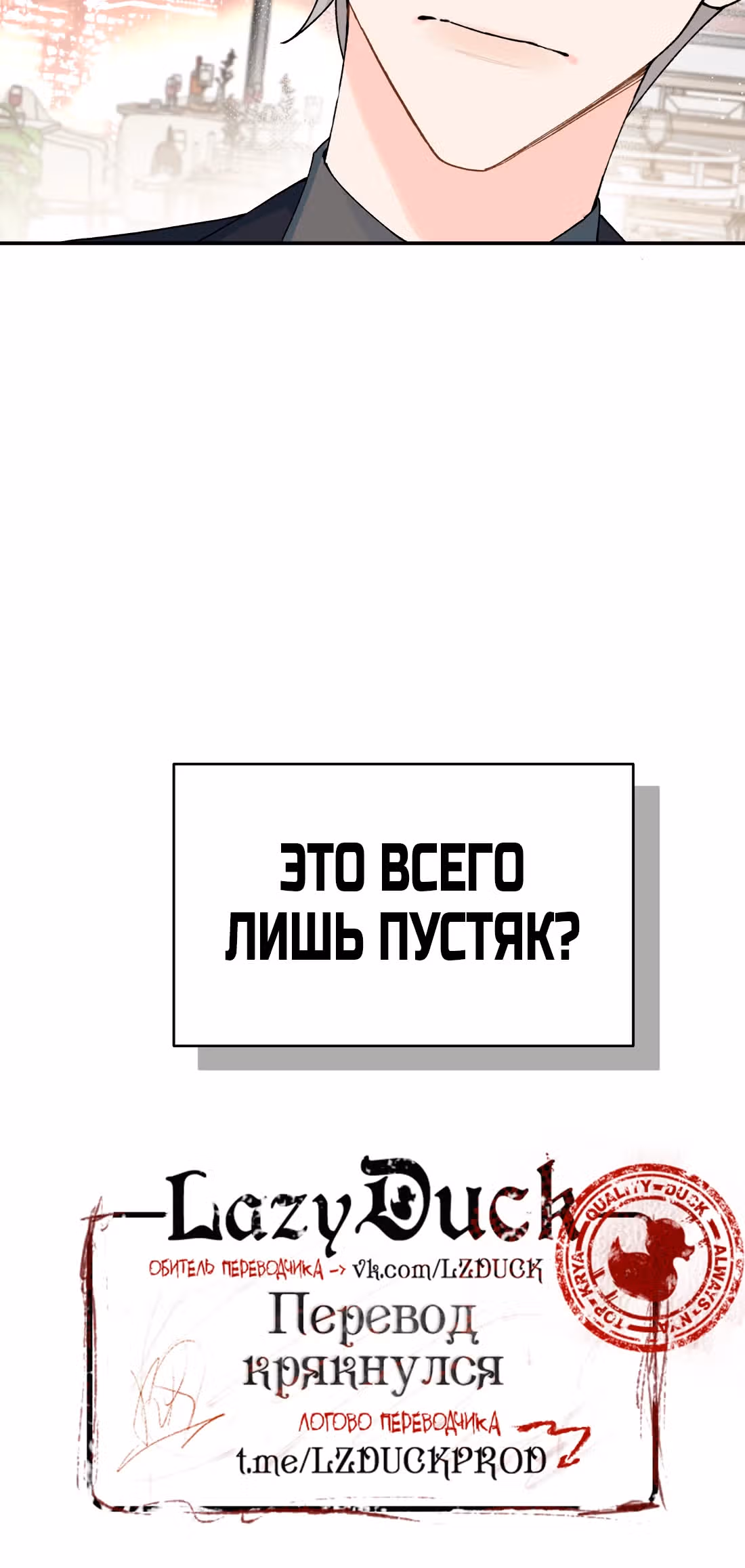 Когда ты явишь истинного себя?! — Том 1 · Глава 17, страница 25
