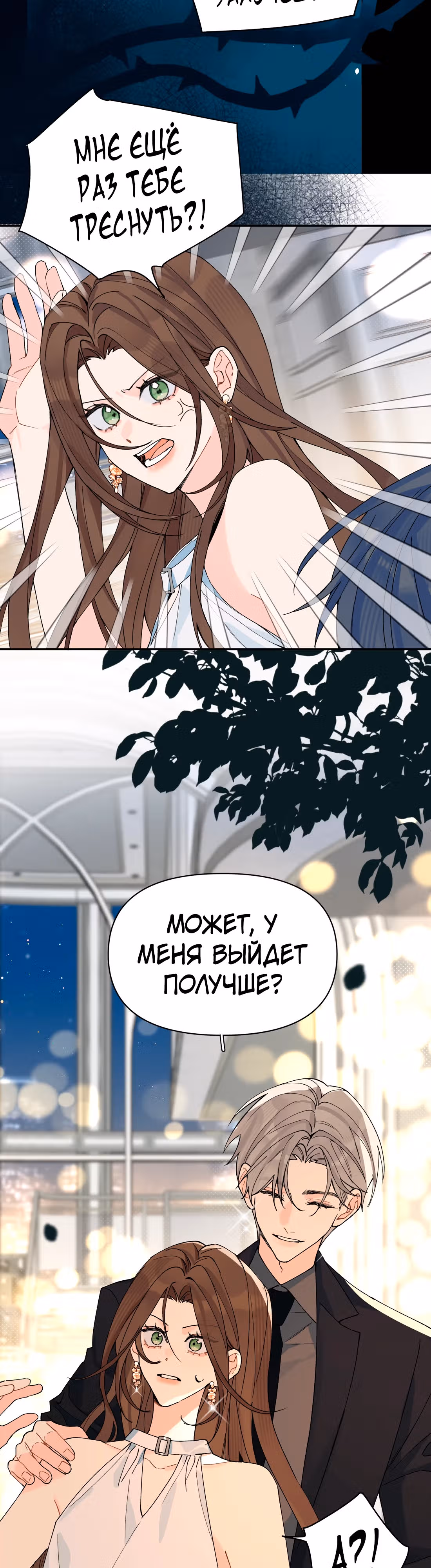 Когда ты явишь истинного себя?! — Том 1 · Глава 17, страница 4