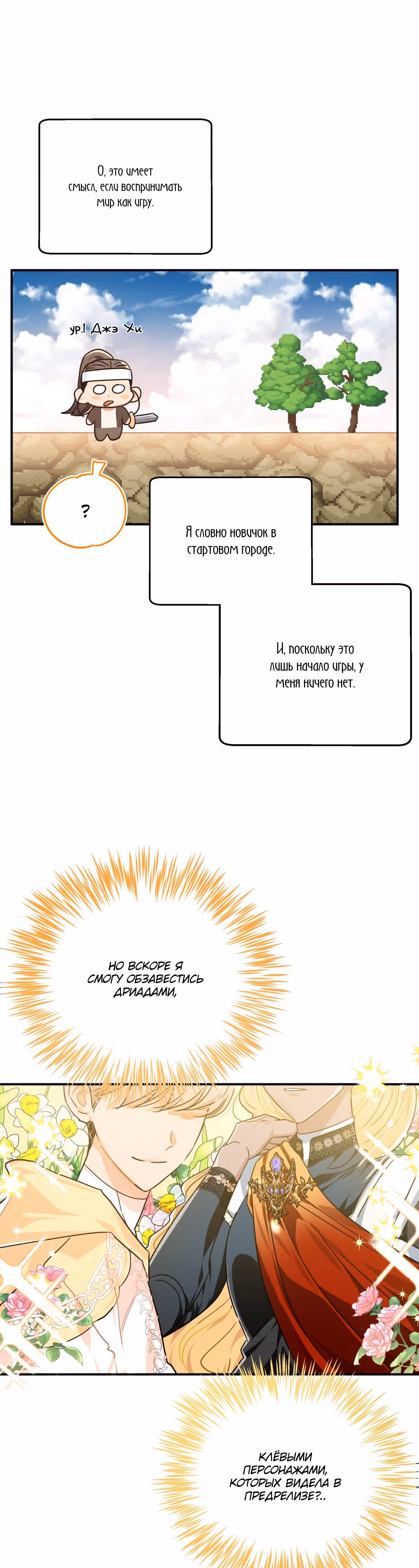Приключения Террариума — Том 1 · Глава 4, страница 12