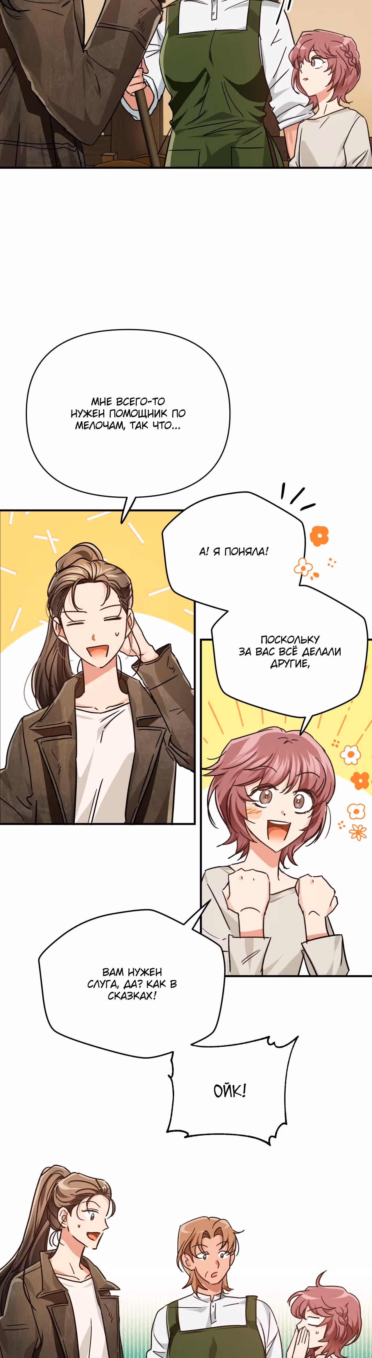 Приключения Террариума — Том 1 · Глава 4, страница 19