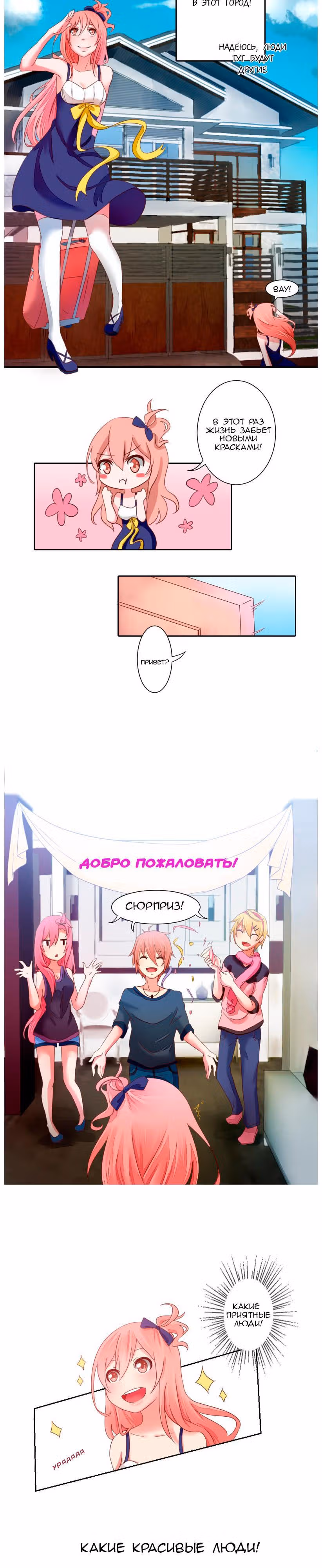Суета и беспорядок — Том 1 · Глава 0, страница 2
