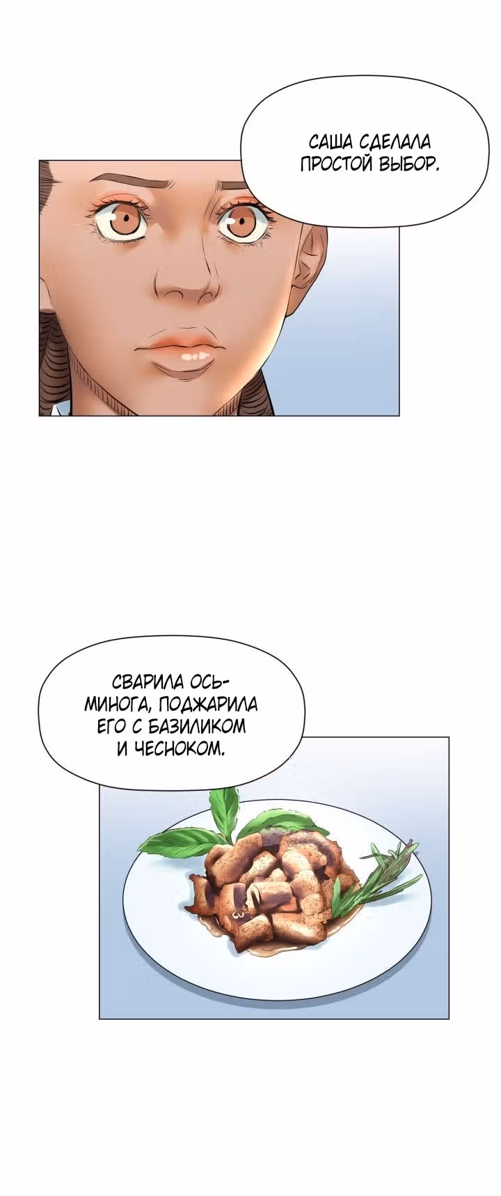 Бог кулинарии — Том 1 · Глава 37, страница 15