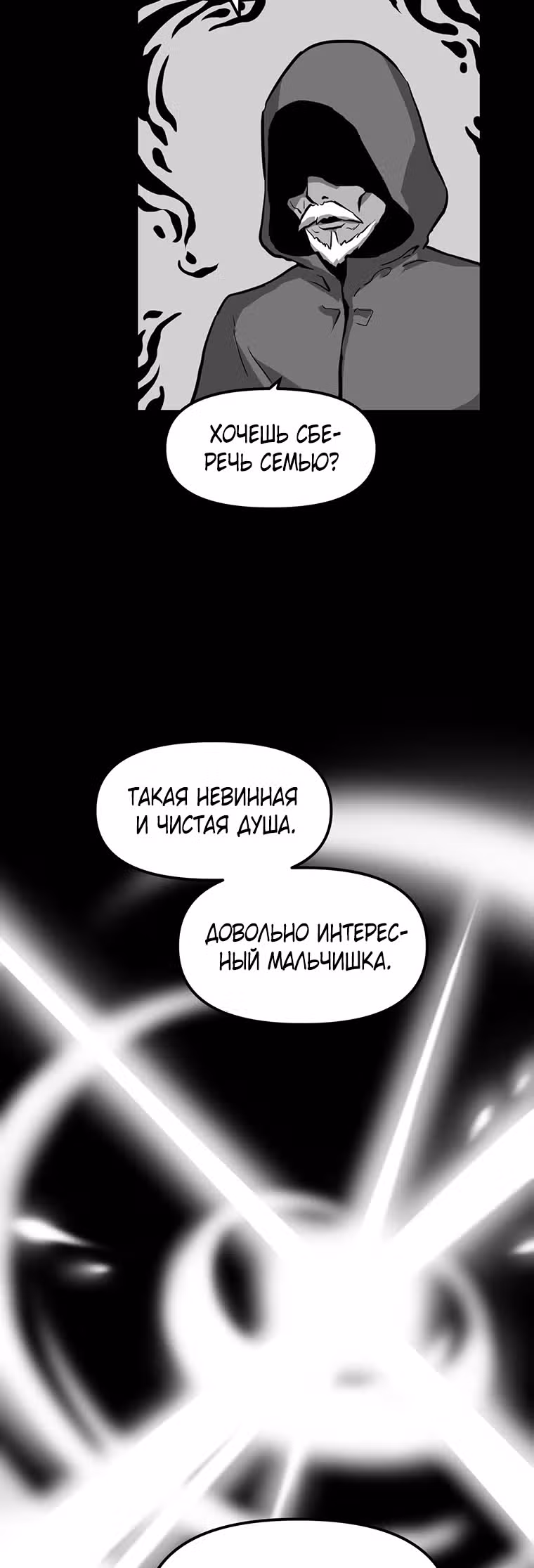 Рожденный стать охотником — Том 1 · Глава 22, страница 43