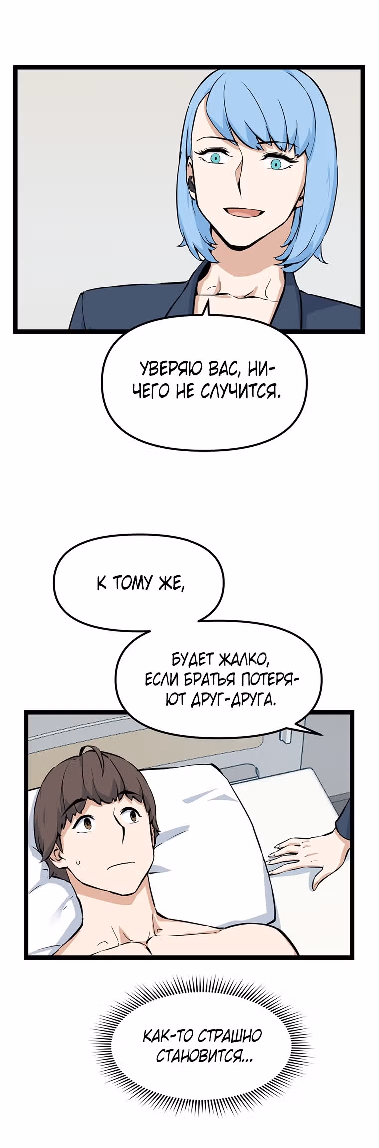 Рожденный стать охотником — Том 1 · Глава 22, страница 6