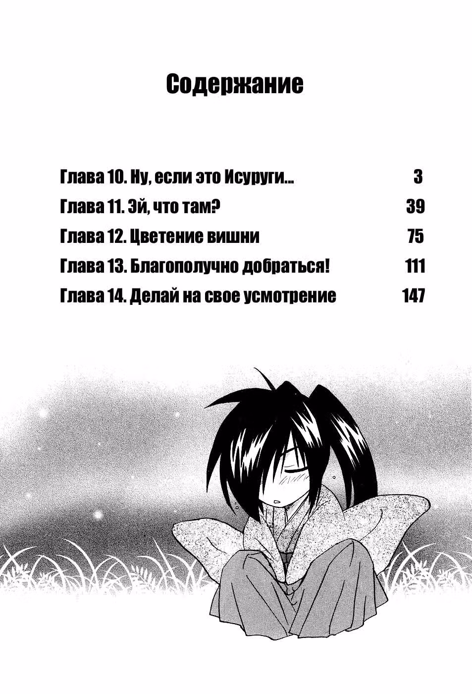 Канадэ — Том 3 · Глава 10, страница 6