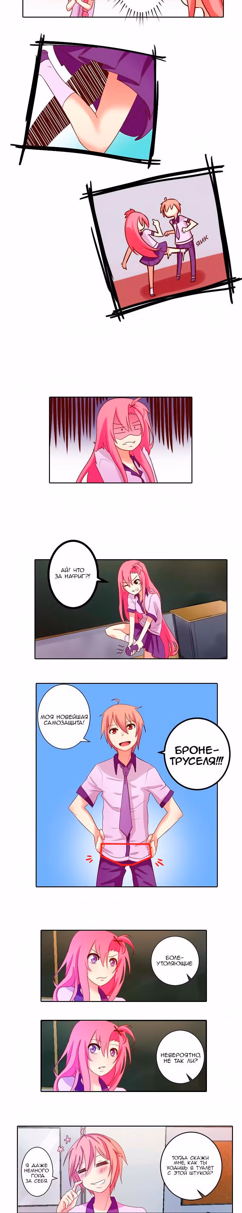 Суета и беспорядок — Том 1 · Глава 3, страница 8