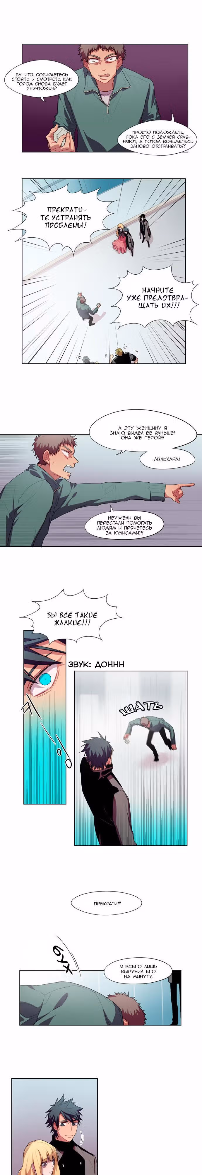 ШЕДОУ — Том 1 · Глава 6, страница 13