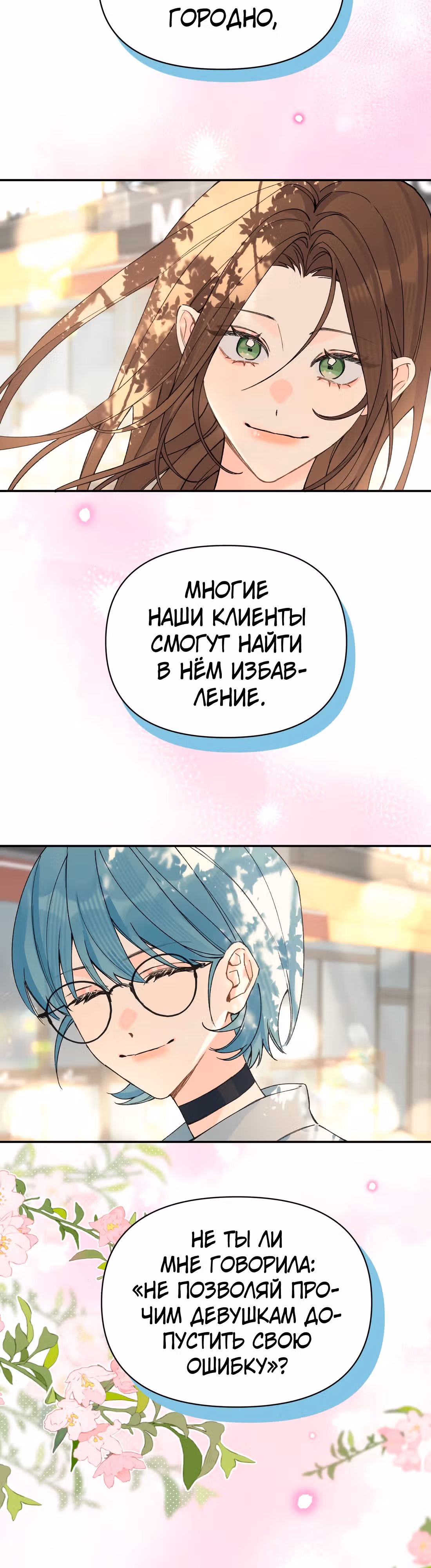 Когда ты явишь истинного себя?! — Том 1 · Глава 18, страница 13