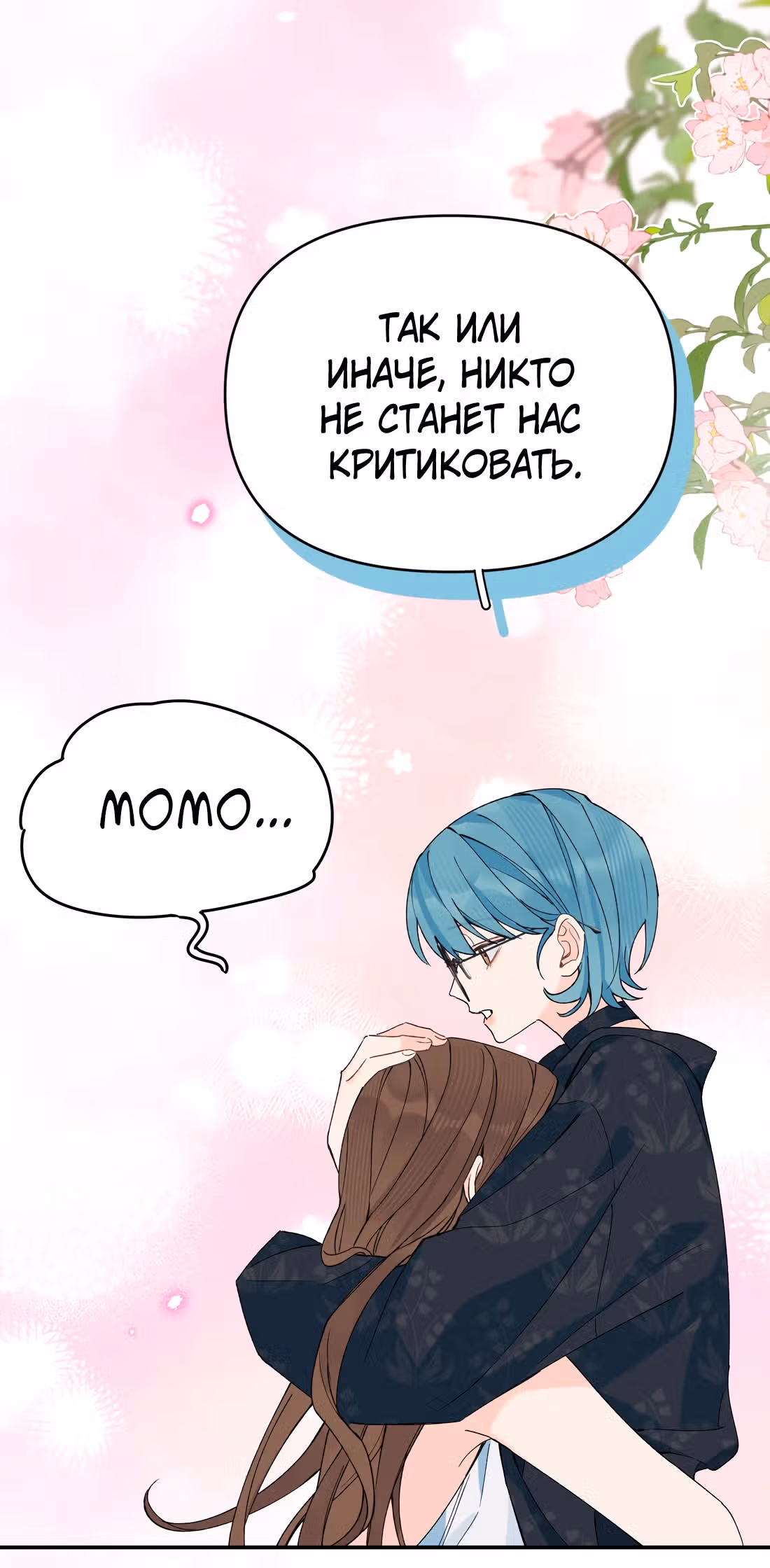 Когда ты явишь истинного себя?! — Том 1 · Глава 18, страница 14