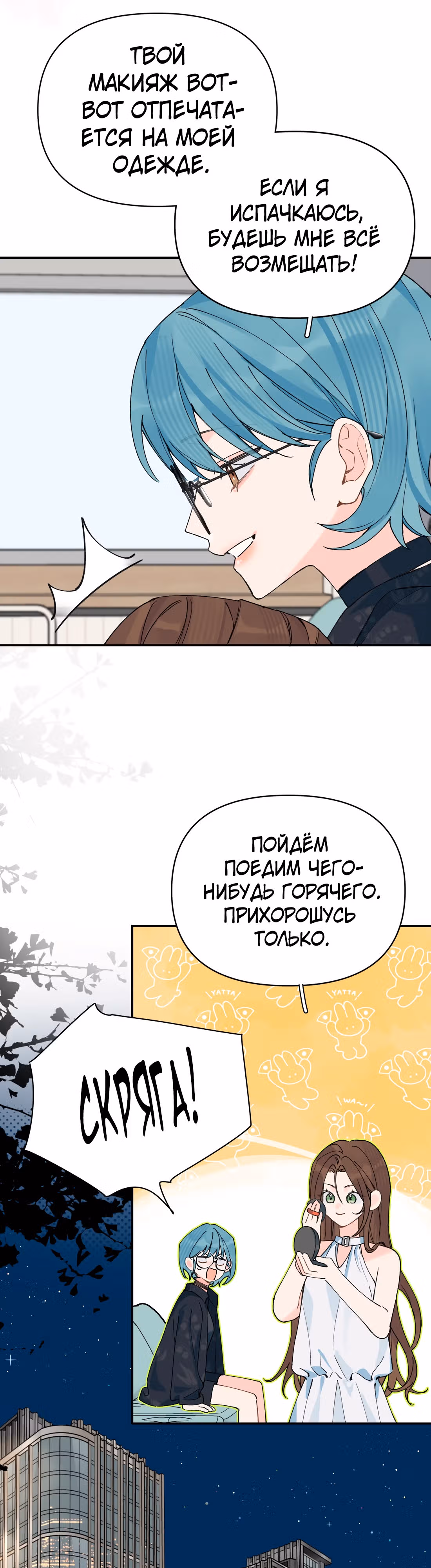 Когда ты явишь истинного себя?! — Том 1 · Глава 18, страница 15