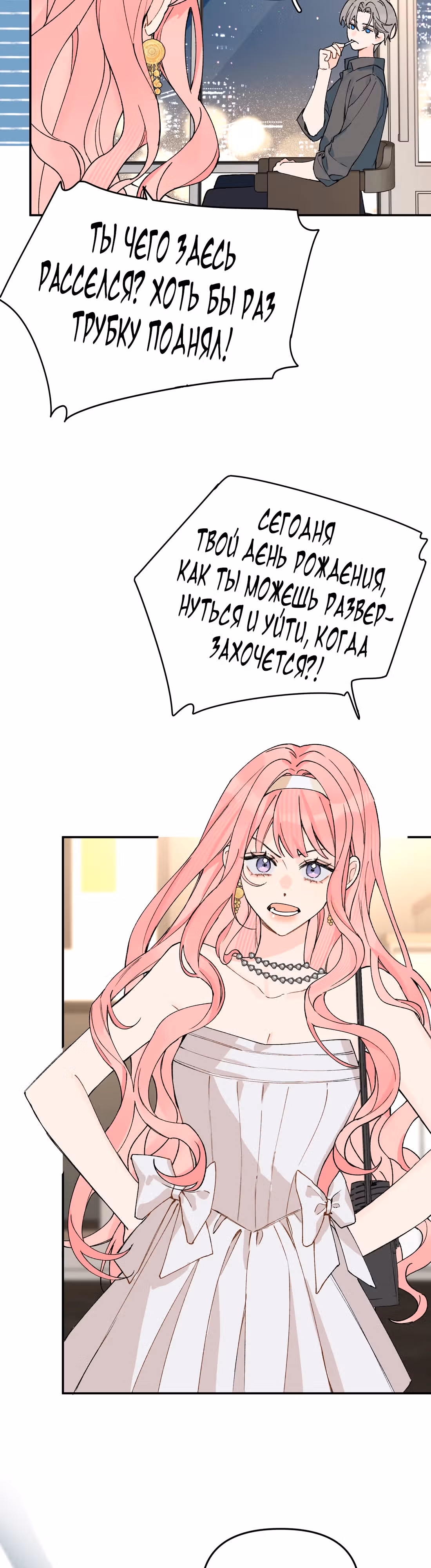 Когда ты явишь истинного себя?! — Том 1 · Глава 18, страница 17